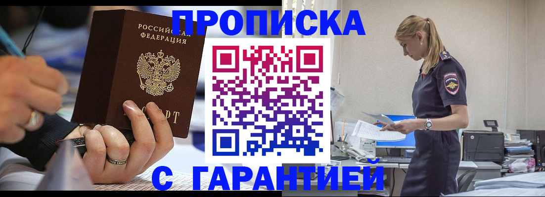 прописка штамп в Лодейном Поле